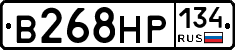 В268НР134 - 