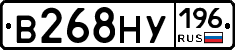 В268НУ196 - 