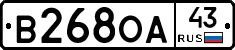В268ОА43 - 