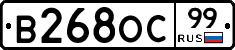 В268ОС99 - 