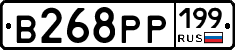 В268РР199 - 