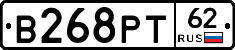 В268РТ62 - 