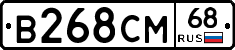 В268СМ68 - 