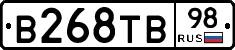 В268ТВ98 - 