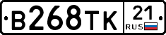 В268ТК21 - 