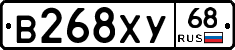 В268ХУ68 - 