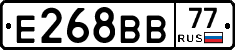 Е268ВВ77 - 