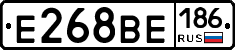 Е268ВЕ186 - 