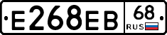 Е268ЕВ68 - 