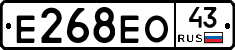 Е268ЕО43 - 