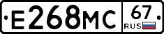 Е268МС67 - 
