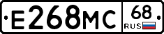 Е268МС68 - 