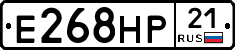 Е268НР21 - 