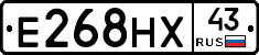 Е268НХ43 - 