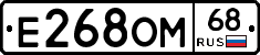 Е268ОМ68 - 