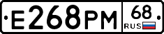 Е268РМ68 - 