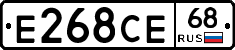 Е268СЕ68 - 