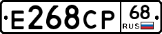 Е268СР68 - 