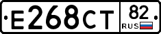 Е268СТ82 - 