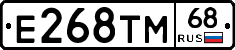 Е268ТМ68 - 