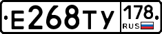 Е268ТУ178 - 