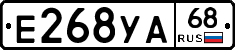 Е268УА68 - 