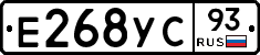 Е268УС93 - 
