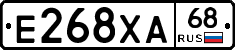 Е268ХА68 - 