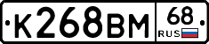 К268ВМ68 - 