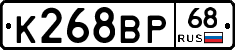 К268ВР68 - 