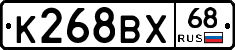 К268ВХ68 - 