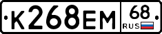 К268ЕМ68 - 