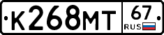 К268МТ67 - 