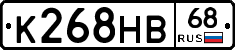 К268НВ68 - 