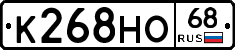 К268НО68 - 