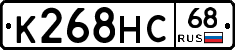К268НС68 - 