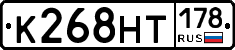 К268НТ178 - 