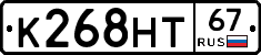 К268НТ67 - 