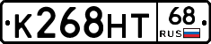 К268НТ68 - 