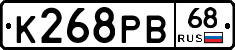 К268РВ68 - 