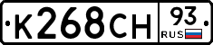 К268СН93 - 