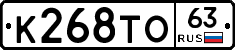 К268ТО63 - 