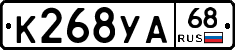 К268УА68 - 