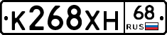 К268ХН68 - 