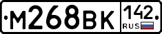М268ВК142 - 