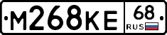 М268КЕ68 - 