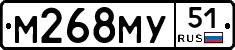 М268МУ51 - 