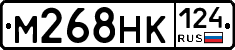 М268НК124 - 