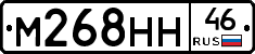 М268НН46 - 