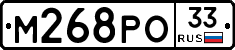 М268РО33 - 